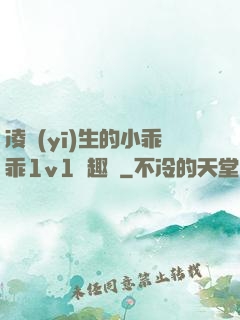 凌醫(yī)生的小乖乖1v1筆趣閣