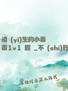凌醫(yī)生的小乖乖1v1筆趣閣