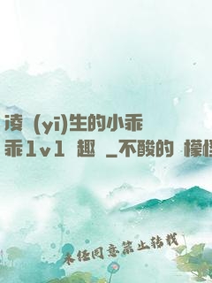 凌醫(yī)生的小乖乖1v1筆趣閣
