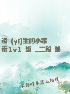凌醫(yī)生的小乖乖1v1筆趣閣