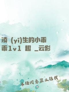 凌醫(yī)生的小乖乖1v1筆趣閣