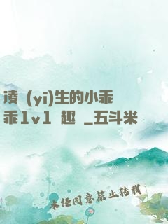 凌醫(yī)生的小乖乖1v1筆趣閣