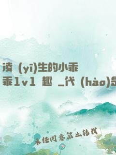 凌醫(yī)生的小乖乖1v1筆趣閣