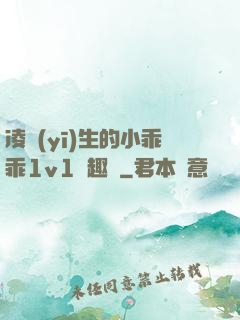 凌醫(yī)生的小乖乖1v1筆趣閣