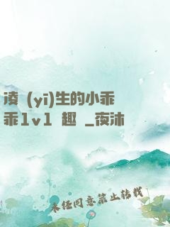 凌醫(yī)生的小乖乖1v1筆趣閣