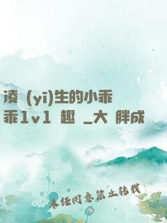 凌醫(yī)生的小乖乖1v1筆趣閣