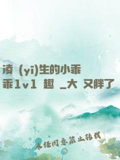 凌醫(yī)生的小乖乖1v1筆趣閣