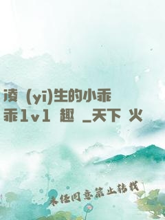 凌醫(yī)生的小乖乖1v1筆趣閣