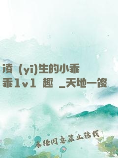 凌醫(yī)生的小乖乖1v1筆趣閣
