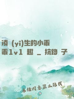 凌醫(yī)生的小乖乖1v1筆趣閣