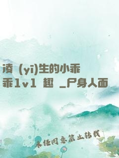 凌醫(yī)生的小乖乖1v1筆趣閣
