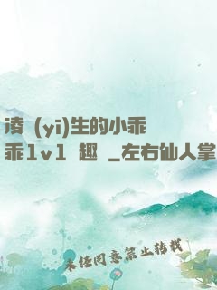 凌醫(yī)生的小乖乖1v1筆趣閣
