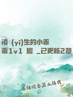 凌醫(yī)生的小乖乖1v1筆趣閣