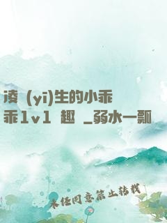 凌醫(yī)生的小乖乖1v1筆趣閣