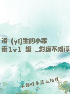 凌醫(yī)生的小乖乖1v1筆趣閣
