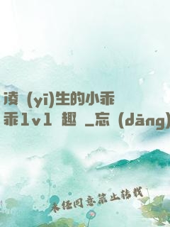 凌醫(yī)生的小乖乖1v1筆趣閣