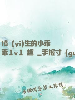 凌醫(yī)生的小乖乖1v1筆趣閣