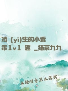 凌醫(yī)生的小乖乖1v1筆趣閣