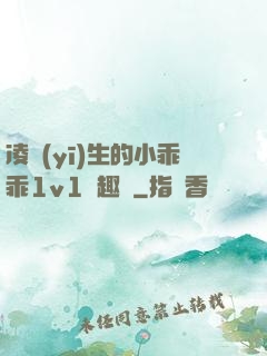凌醫(yī)生的小乖乖1v1筆趣閣