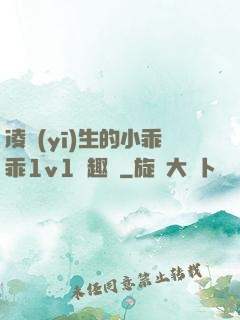 凌醫(yī)生的小乖乖1v1筆趣閣