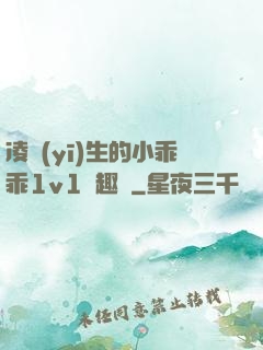 凌醫(yī)生的小乖乖1v1筆趣閣