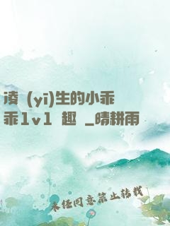 凌醫(yī)生的小乖乖1v1筆趣閣