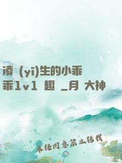 凌醫(yī)生的小乖乖1v1筆趣閣