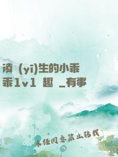 凌醫(yī)生的小乖乖1v1筆趣閣