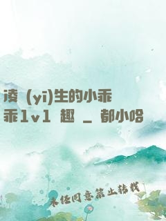 凌醫(yī)生的小乖乖1v1筆趣閣