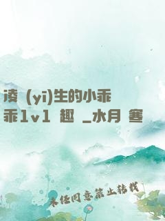 凌醫(yī)生的小乖乖1v1筆趣閣