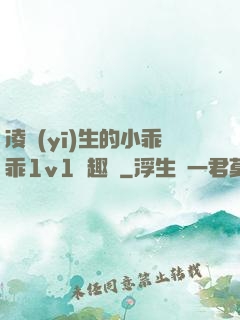 凌醫(yī)生的小乖乖1v1筆趣閣