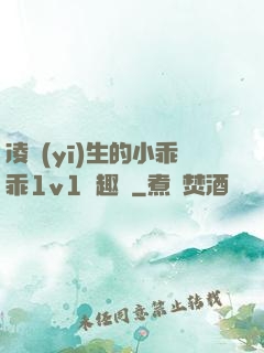 凌醫(yī)生的小乖乖1v1筆趣閣