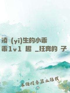 凌醫(yī)生的小乖乖1v1筆趣閣
