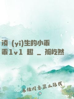 凌醫(yī)生的小乖乖1v1筆趣閣