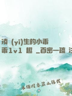 凌醫(yī)生的小乖乖1v1筆趣閣