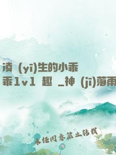 凌醫(yī)生的小乖乖1v1筆趣閣