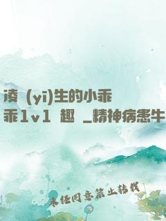 凌醫(yī)生的小乖乖1v1筆趣閣