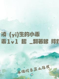 凌醫(yī)生的小乖乖1v1筆趣閣