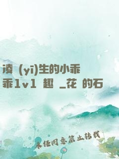 凌醫(yī)生的小乖乖1v1筆趣閣