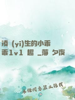 凌醫(yī)生的小乖乖1v1筆趣閣