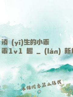 凌醫(yī)生的小乖乖1v1筆趣閣