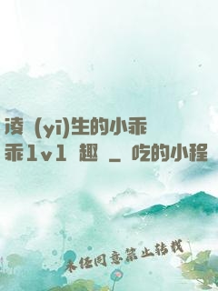 凌醫(yī)生的小乖乖1v1筆趣閣