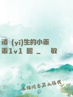 凌醫(yī)生的小乖乖1v1筆趣閣