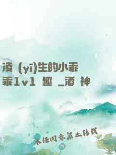 凌醫(yī)生的小乖乖1v1筆趣閣