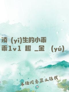 凌醫(yī)生的小乖乖1v1筆趣閣