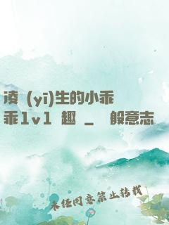 凌醫(yī)生的小乖乖1v1筆趣閣