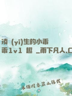 凌醫(yī)生的小乖乖1v1筆趣閣