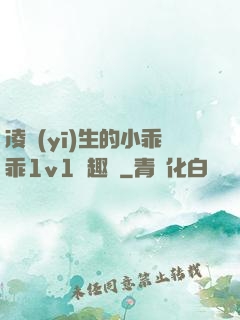 凌醫(yī)生的小乖乖1v1筆趣閣
