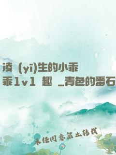 凌醫(yī)生的小乖乖1v1筆趣閣