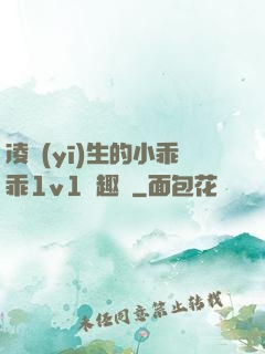凌醫(yī)生的小乖乖1v1筆趣閣